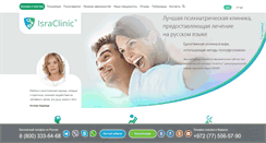 Desktop Screenshot of israclinic.com